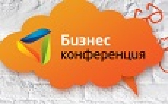 Приглашаем Вас к участию в международной бизнес-конференции: МЕНЕДЖМЕНТ.  МАРКЕТИНГ.  ПРОДАЖИ - 2014