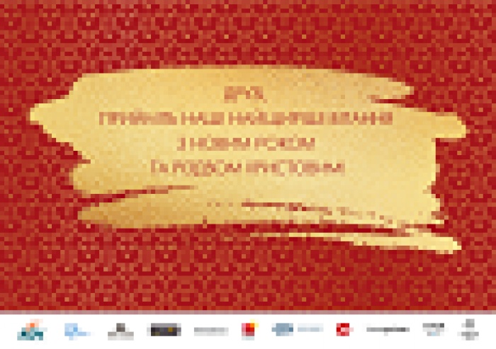 Группа АДВ Украина поздравляет с Новым годом