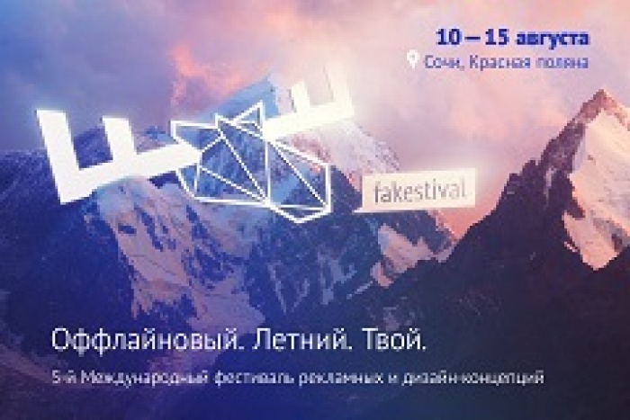 Организаторы Фейкстиваля 2015 раскрыли одну из главных интриг этого года — состав жюри. 