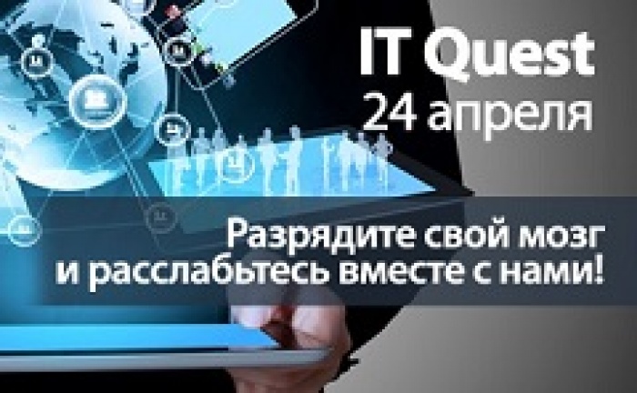 IT Quest VII: Киев, 24 апреля 2015 года