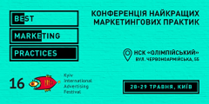 Опубликована программа Best Marketing Practices 