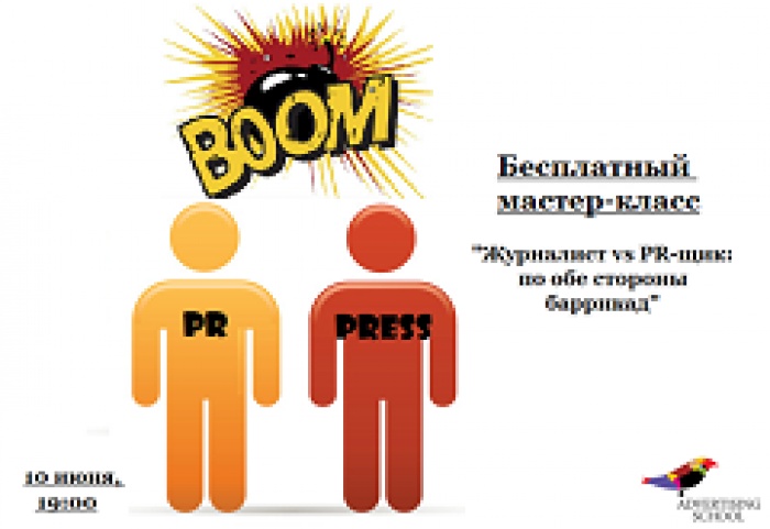 Журналист vs PR-щик: по обе стороны баррикад