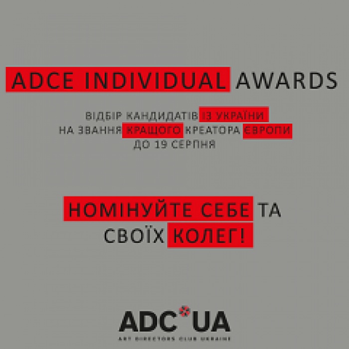 Отбор кандидатов из Украины на звание лучшего креатора Европы 