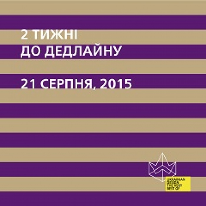 2 недели до дедлайна Ukrainian Design: The Very Best Of 2015