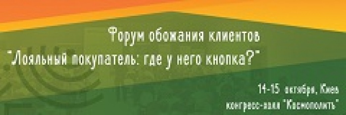 All You Need Is Love. В Киеве пройдет Фестиваль клиентского опыта и сервиса