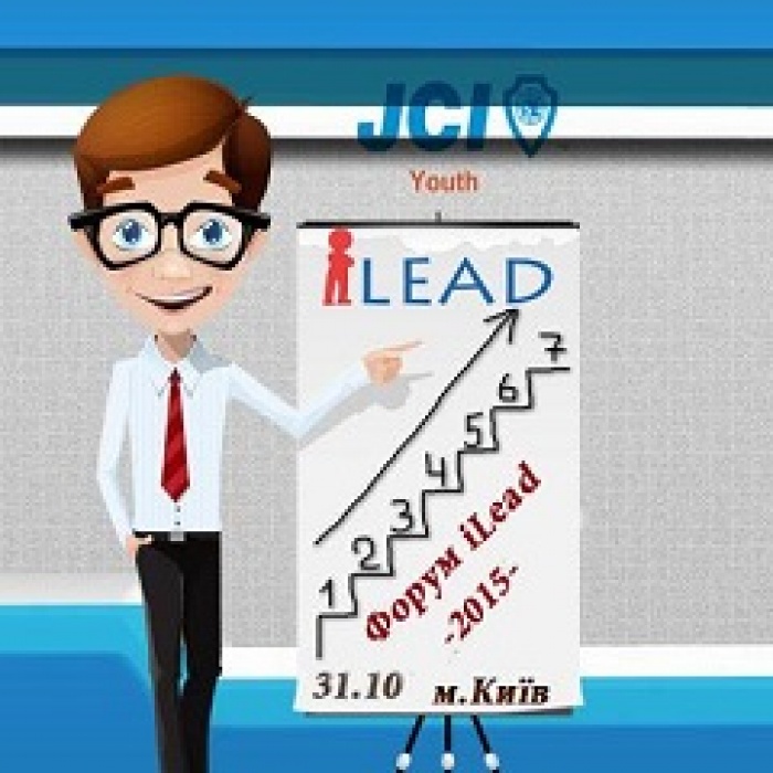 Всеукраїнський молодіжний Форум «iLead 2015»