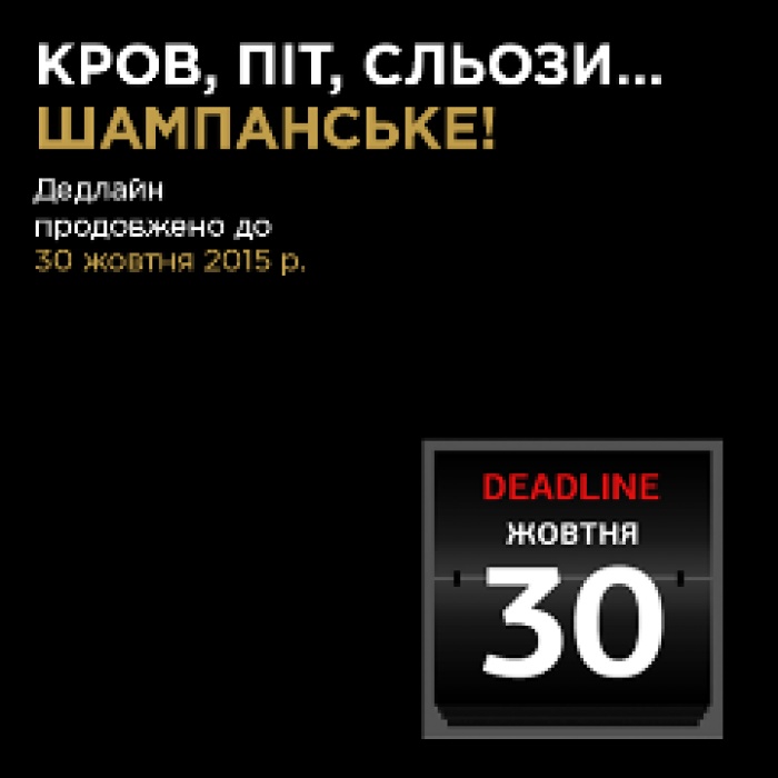 Дедлайн Effie Awards Ukraine 2015 продлен до 30 октября