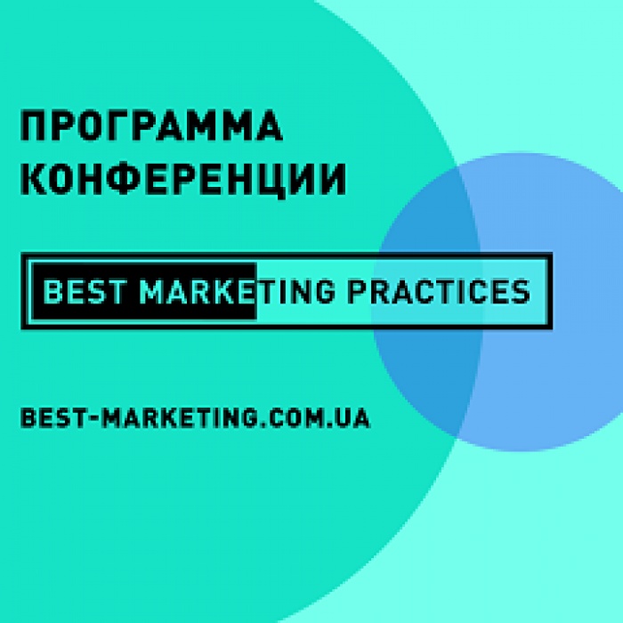 Опубликована программа Best Marketing Practices в рамках Effie Awards Ukraine 