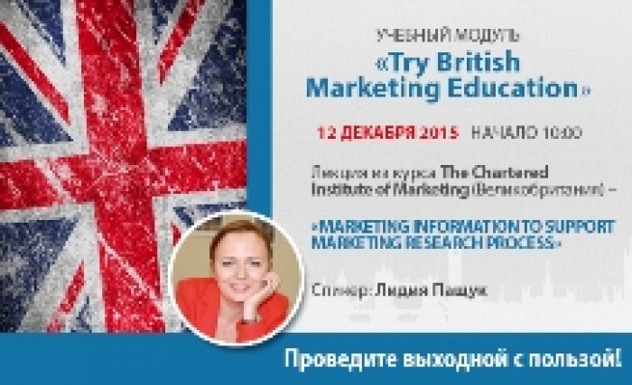 Учебный модуль "Try British Marketing Education"   12 декабря 2015, начало 10:00