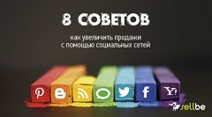 Как увеличить продажи с помощью социальных сетей на праздники
