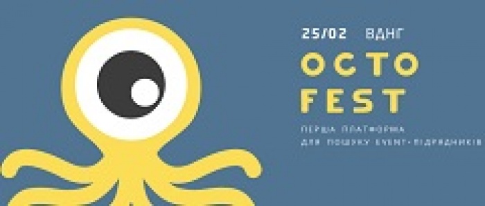 В Національному комплексі “Експоцентр України”  відбудеться виставка для підрядників івент сфери Octopus Fest 