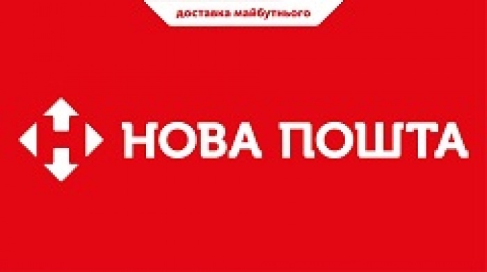 «Нова Пошта» проводит открытый тендер на BTL сопровождение
