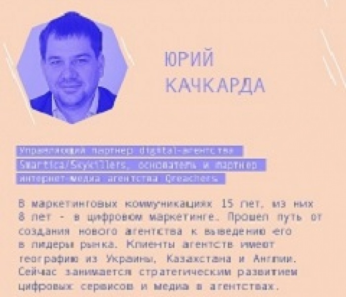 UADIGITALS #17daysleft Юрий Качкарда, Smartica/ Skykillers