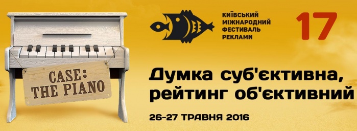 Внимание! Стартует самый объективный рекламный фестиваль. Конечно, это 17-й КМФР!