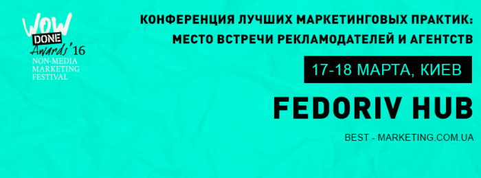 Больше 30 тем от 50 спикеров на Best Marketing Practices