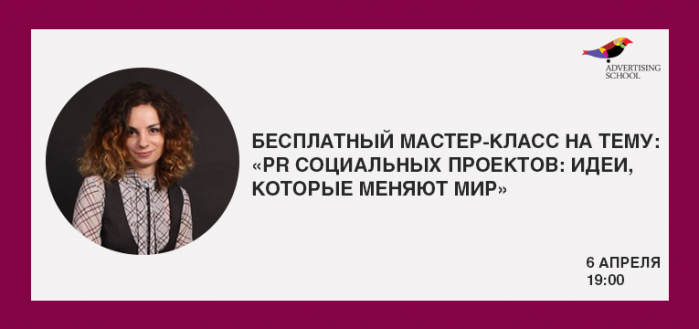 PR социальных проектов: идеи, которые меняют мир