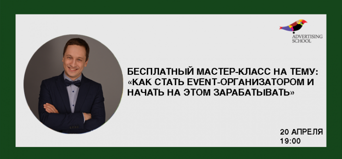 Как стать EVENT-организатором и начать на этом зарабатывать