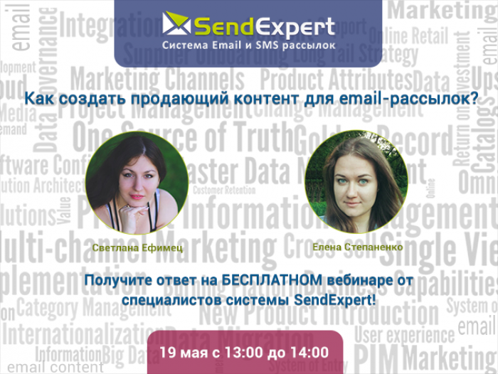 Как создать продающий контент для email-рассылок? Узнайте ответ на вебинаре!