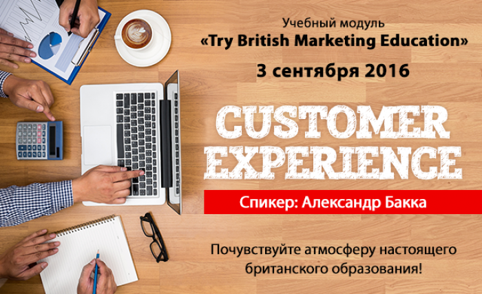 3 сентября: Учебный модуль "Try British Marketing Education"
