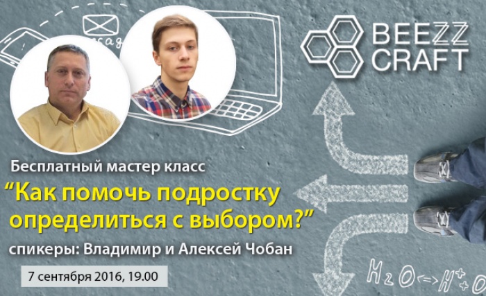 Как помочь подростку сделать правильный выбор?