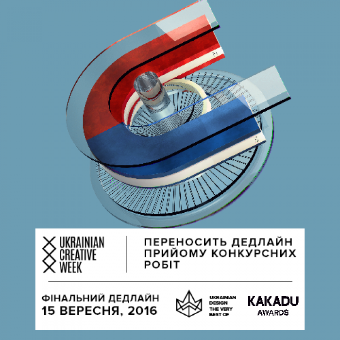 Дедлайн Ukrainian Design: The Very Best Of 2016 і KAKADU Awards 2016 подовжено!