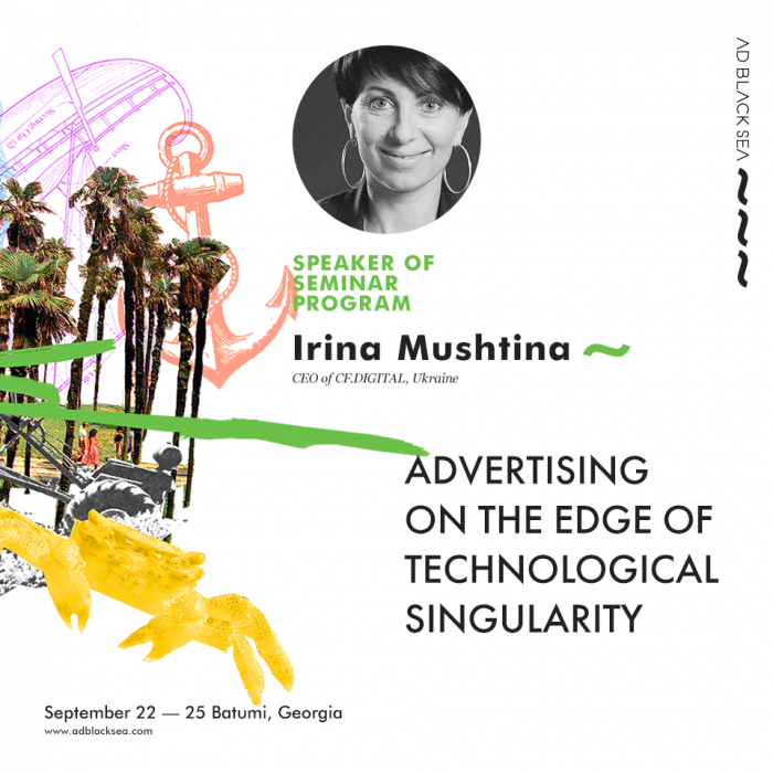 На Ad Black Sea 2016: реклама на краю технологической сингулярности 