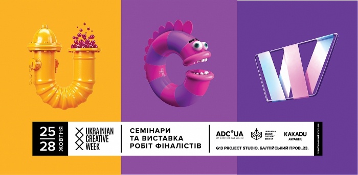 25 октября все о digital на семинарской программе Ukrainian Creative Week