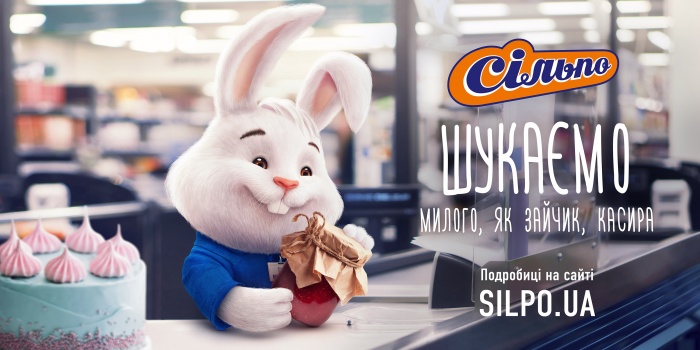 Будь зайчиком