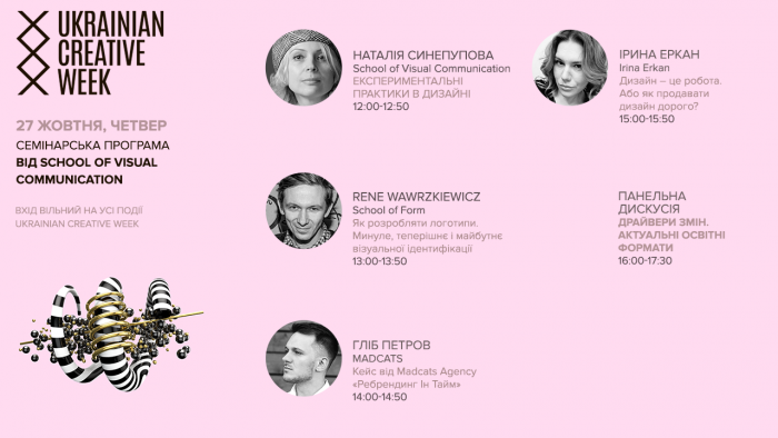 27 октября на Ukrainian Creative Week – семинарская программа от School of Visual Communication