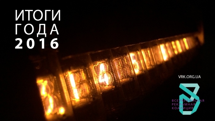 ВРК подвела Итоги 2016 года