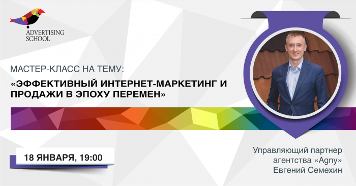 Мастер-класс на тему  «Эффективный интернет-маркетинг и продажи в эпоху перемен»