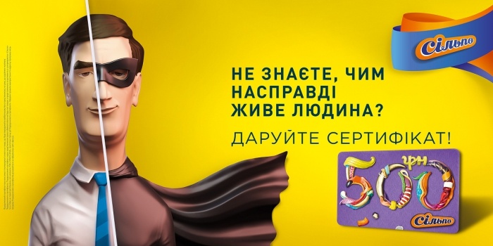 Сільпо и Milk Branding знают, чем живёт человек