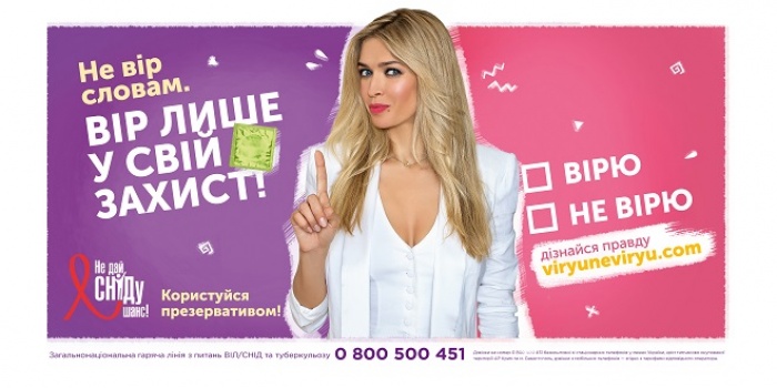 Биржа Социальной Рекламы ищет креатив для «Не Дай СНІДу Шанс!» на 2017 год