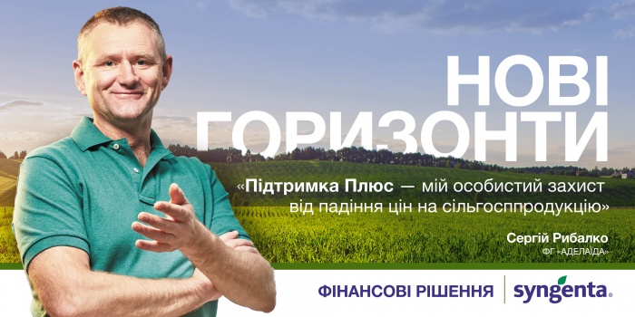 Syngenta открывает новые горизонты с Havas Ukraine 