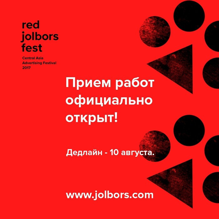 Прием работ на фестиваль Red Jolbors официально открыт