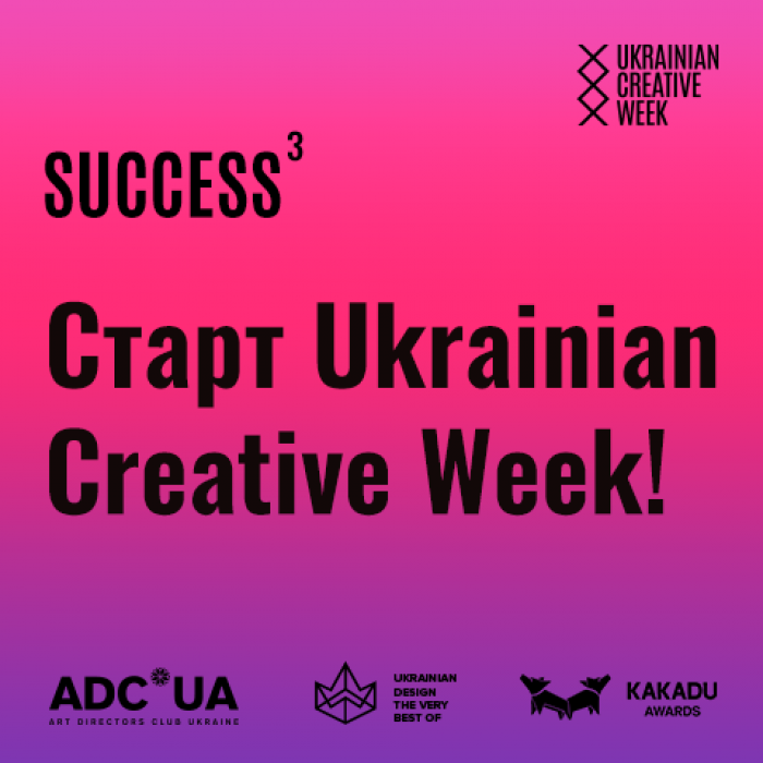 Старт Ukrainian Creative Week
