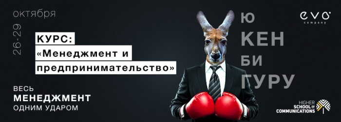 Весь менеджмент одним ударом: образовательный курс о менеджменте и предпринимательстве