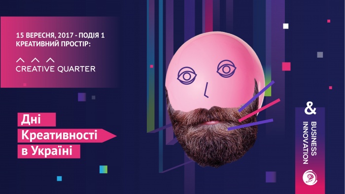 Анонс первой серии мастер-классов и воркшопов в рамках “Дней креативности” 15 сентября 2017 года