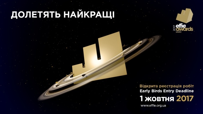 Долетять найкращі! Effie Awards Ukraine 2017 оголошує про старт прийому конкурсних робіт