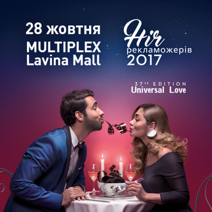 28 жовтня – вечеря на двох: тебе і рекламу