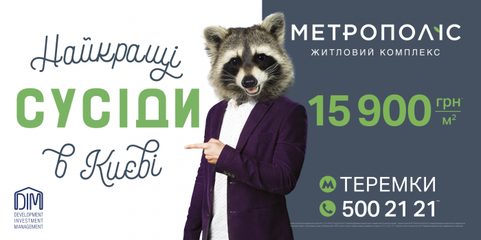 Лучшие соседи в Киеве