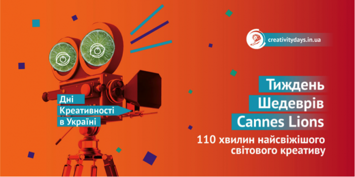 Релиз «Неделя шедевров Cannes Lions»