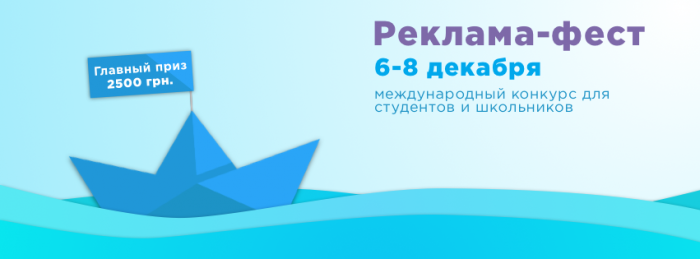 Стартовал международный конкурс для студентов и школьников «РЕКЛАМА-ФЕСТ» при кафедре маркетинга ОНЭУ