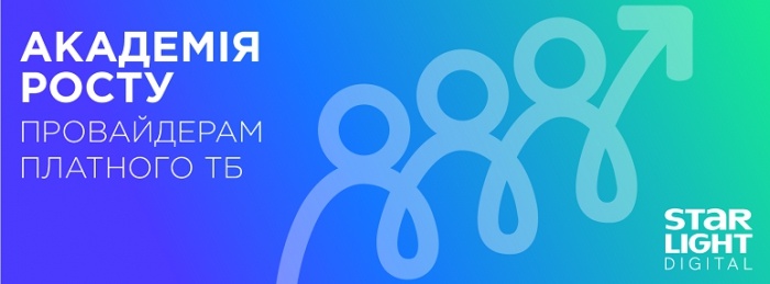 В Украине начинает работу образовательная инициатива для провайдеров платного ТВ