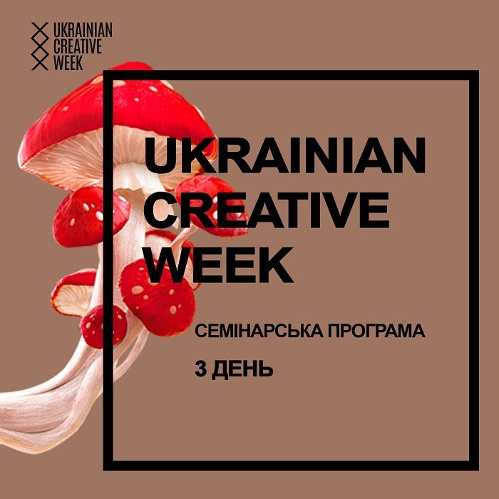 Дизайн сьогодні та орієнтири для майбутнього розвитку дизайнера на Ukrainian Creative Week