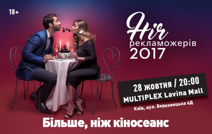 Ніч рекламожерів у Києві – більше, ніж кіносеанс