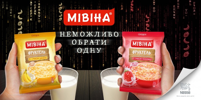 «Мівіна Фруктель» і вибір, який неможливо зробити