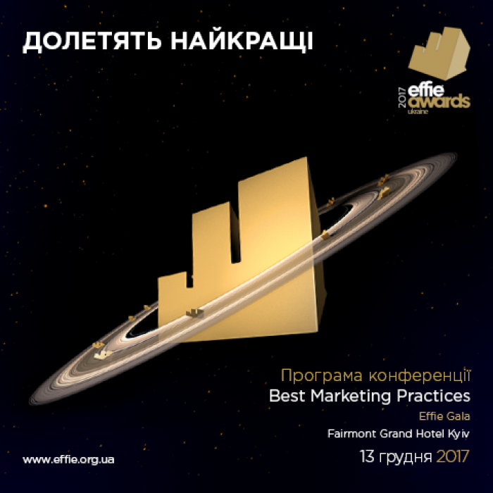 Зустрічайте програму конференції Best Marketing Practices! 