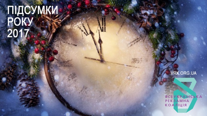 ВРК підвела Підсумки 2017 року