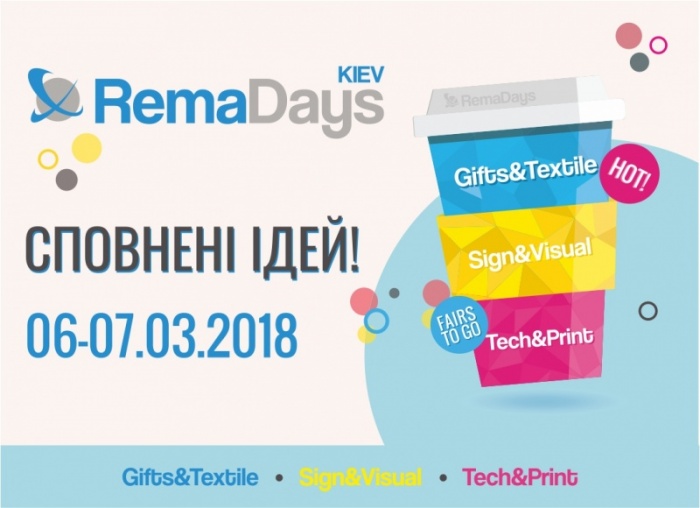 Получи приглашение на выставку рекламы и полиграфии RemaDays, зарегистрируйся онлайн!
